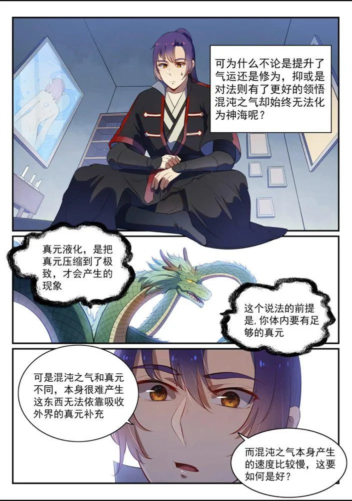 百炼成神免费听全集漫画,第540话 葵花向日4图