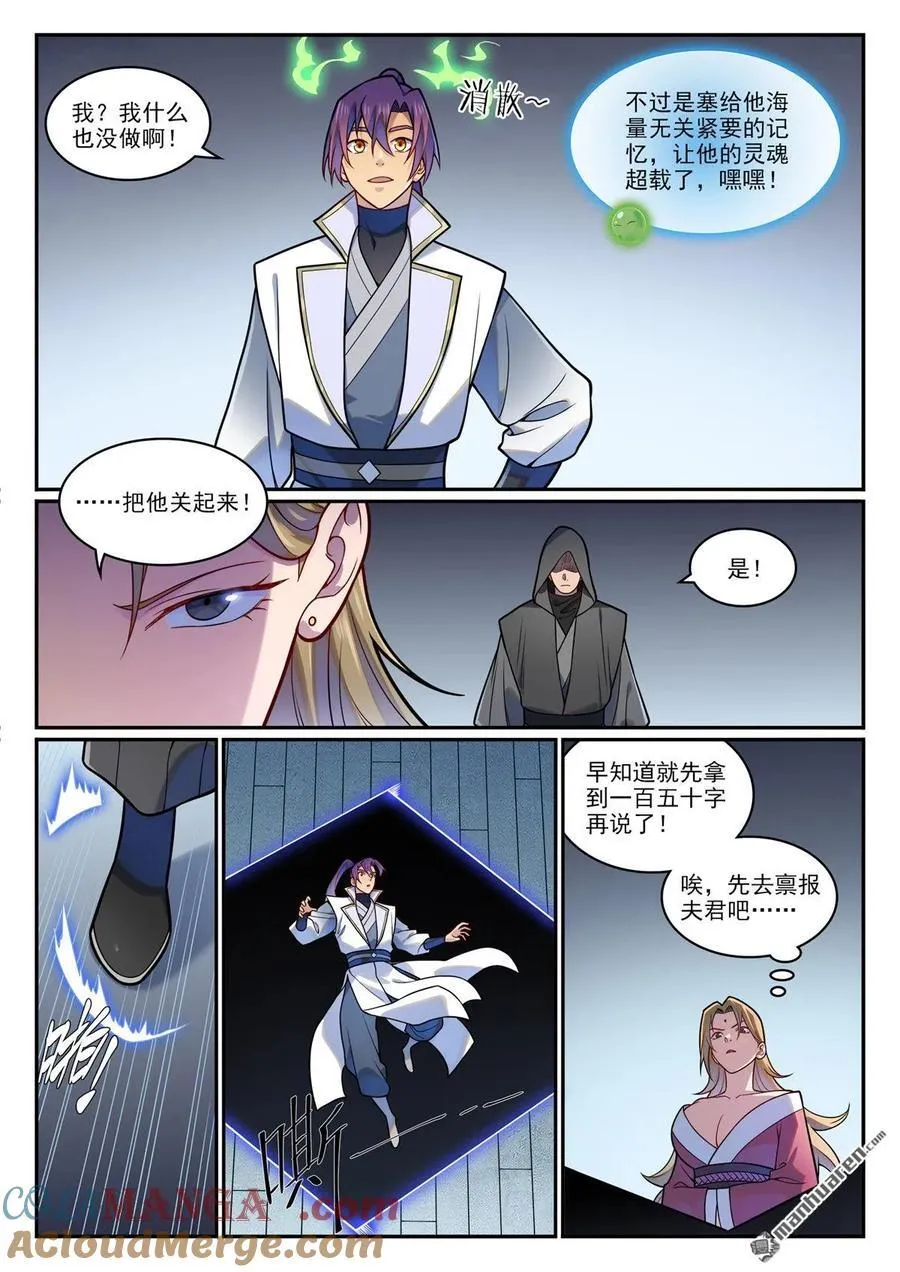 百炼成神第二季在线观看完整版动漫漫画,第1212回 威逼脅迫2图