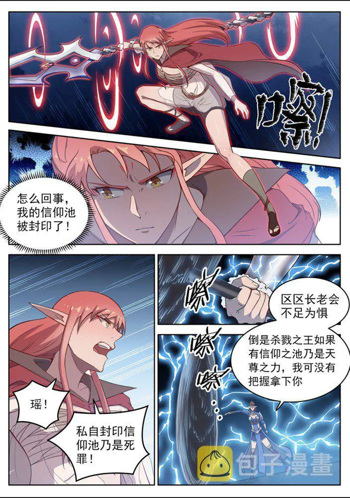 百炼成神漫画漫画,第554话 情非得已4图