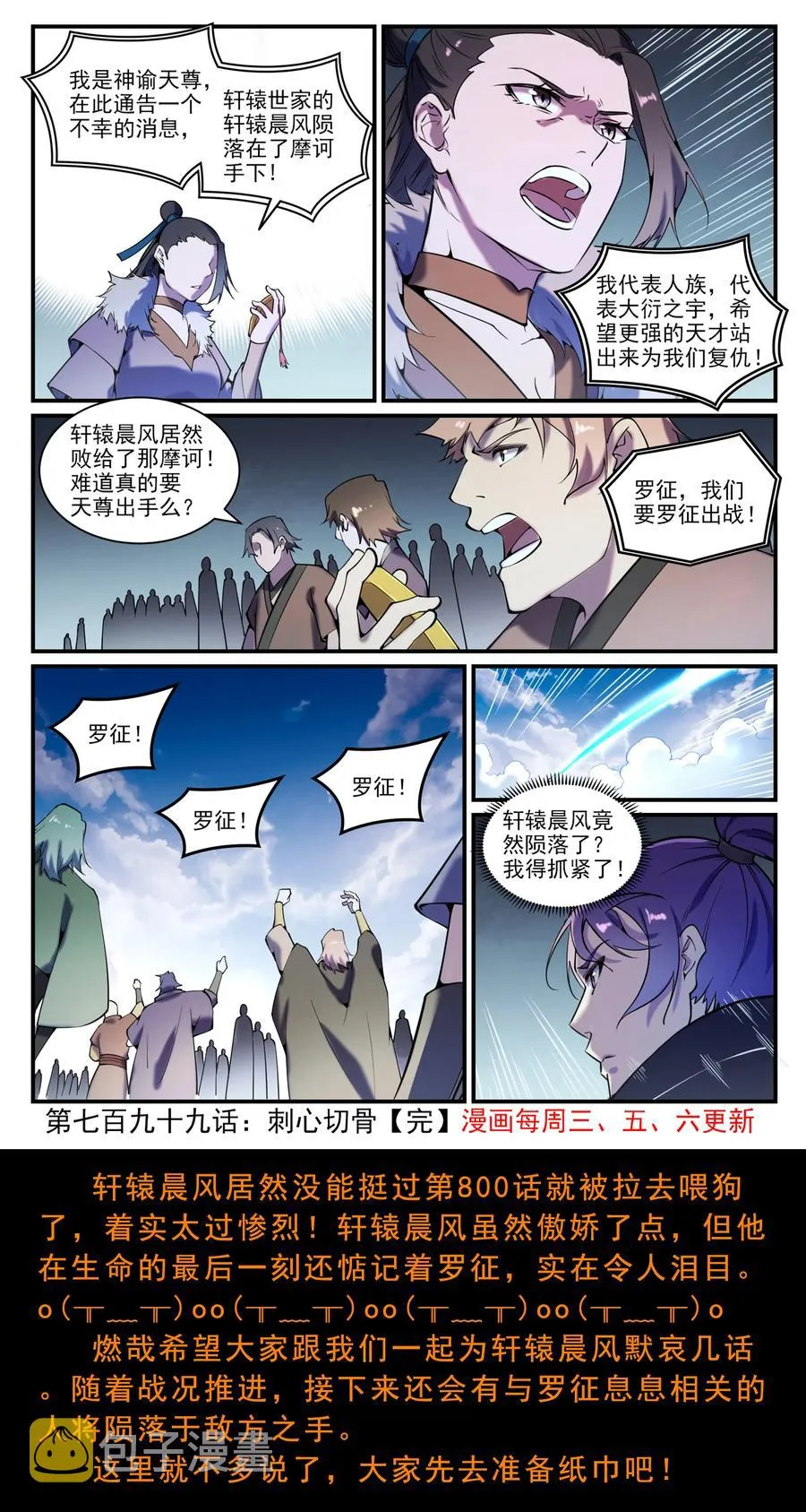 百炼成神漫画漫画,第799话 刺心切骨1图