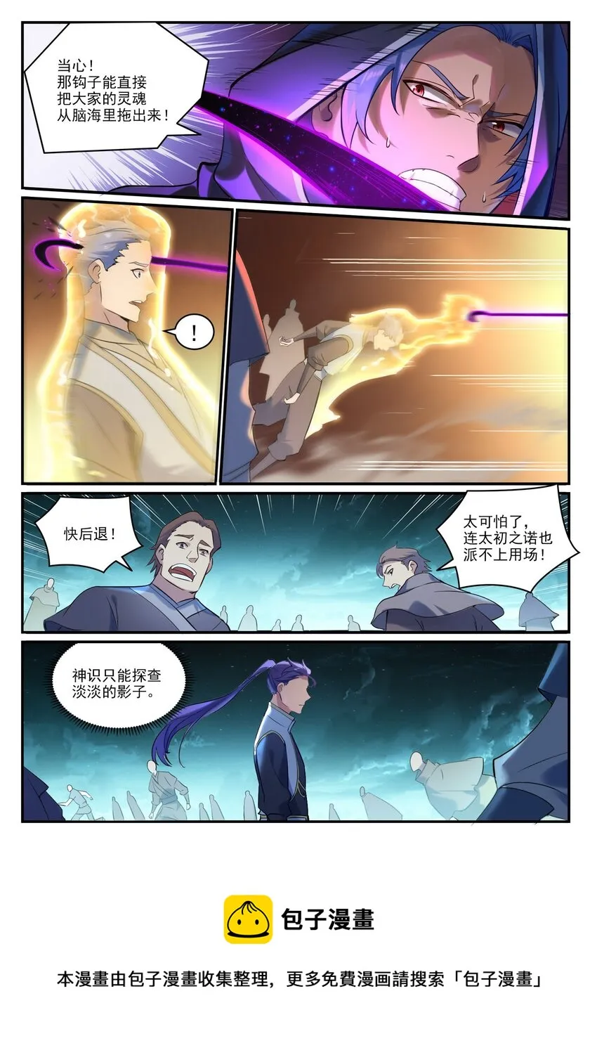 百炼成神免费听全集漫画,第908话 逼不得已4图