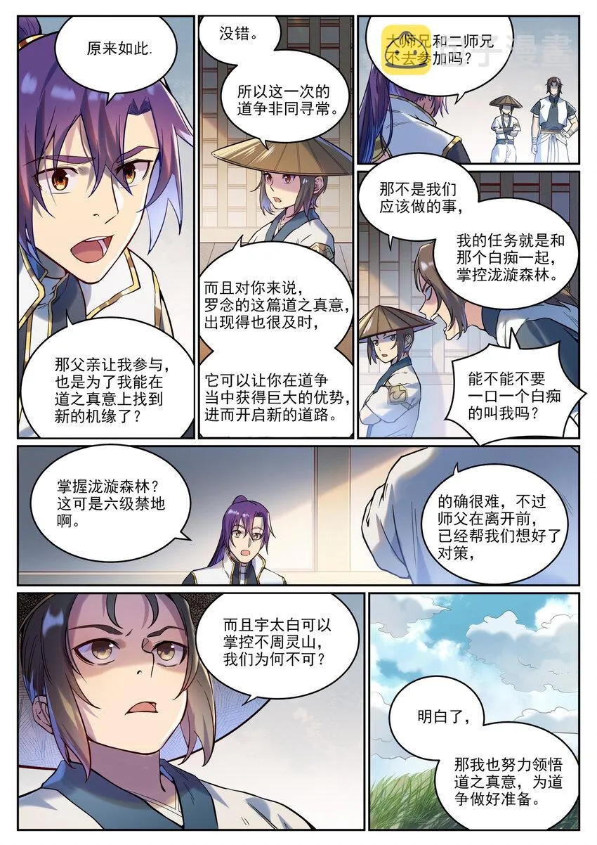 百炼成神小说全集免费阅读漫画,第930话 开悟真意4图