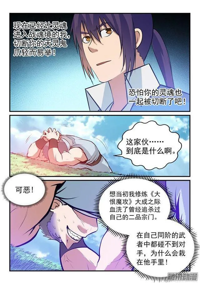 百炼成神免费听全集漫画,第159话 无人能及5图