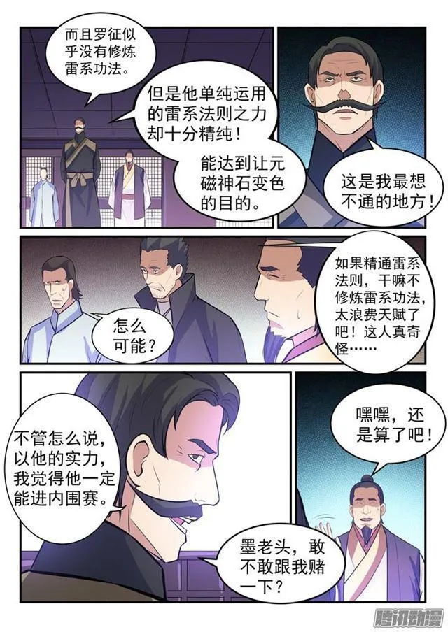 百炼成神第二季在线观看完整版动漫漫画,第156话 深谋远虑5图