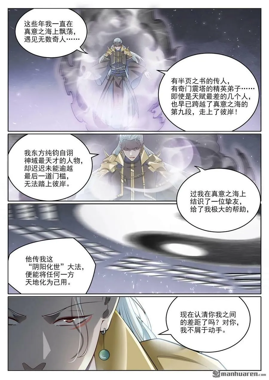 百炼成神免费听全集漫画,第1064回 阴阳化阵3图