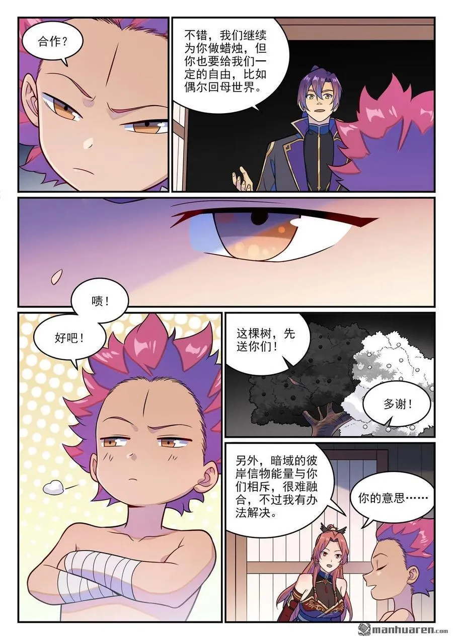 百炼成神漫画漫画,第1234回 暗域危机4图