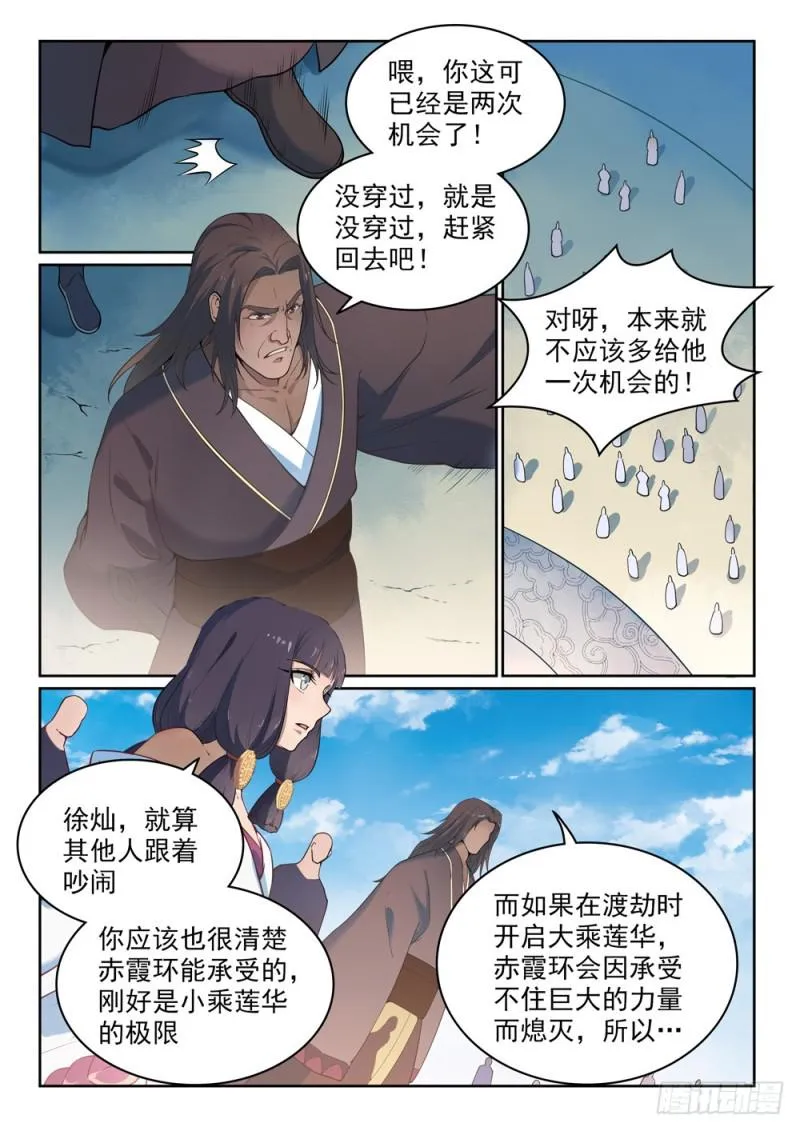 百炼成神第二季在线观看完整版动漫漫画,第513话 触景生情4图