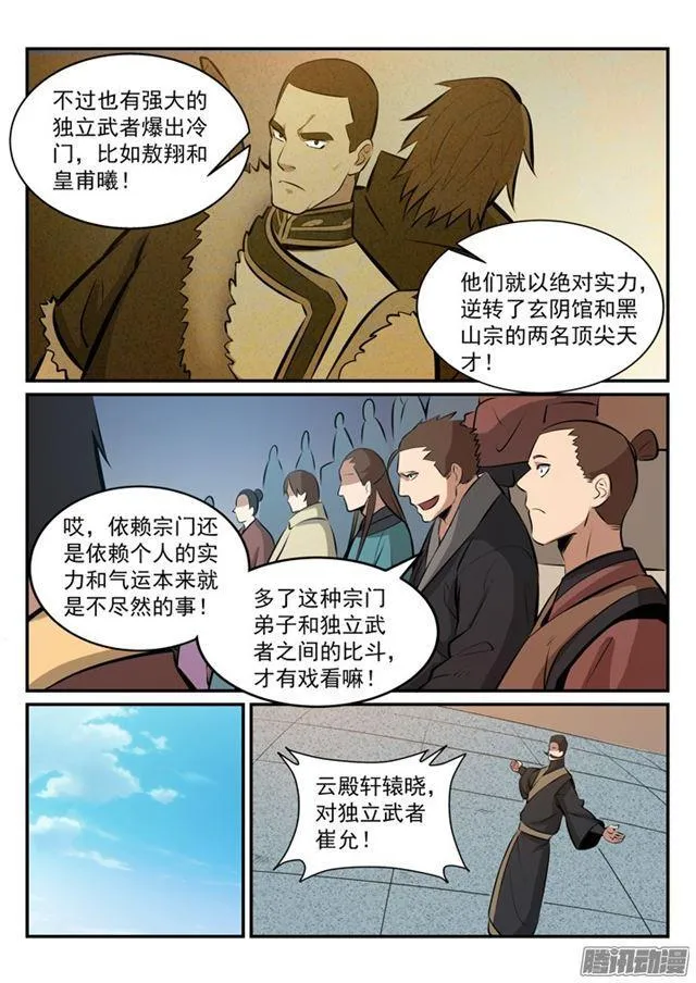 百炼成神漫画漫画,第172话 崔邪之子2图