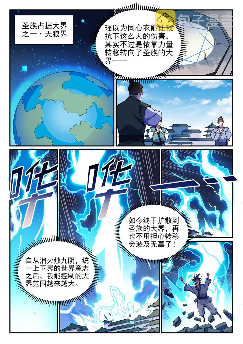 百炼成神免费听全集漫画,第789话 无计可施2图