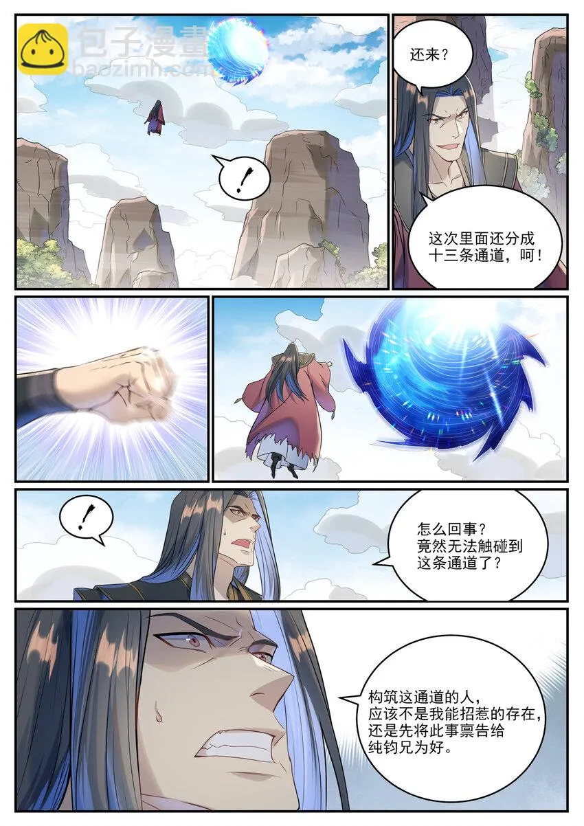 百炼成神免费听全集漫画,第1023话 重回神域5图