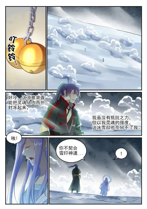 百炼成神小说全集免费阅读漫画,第626话 真神印记5图