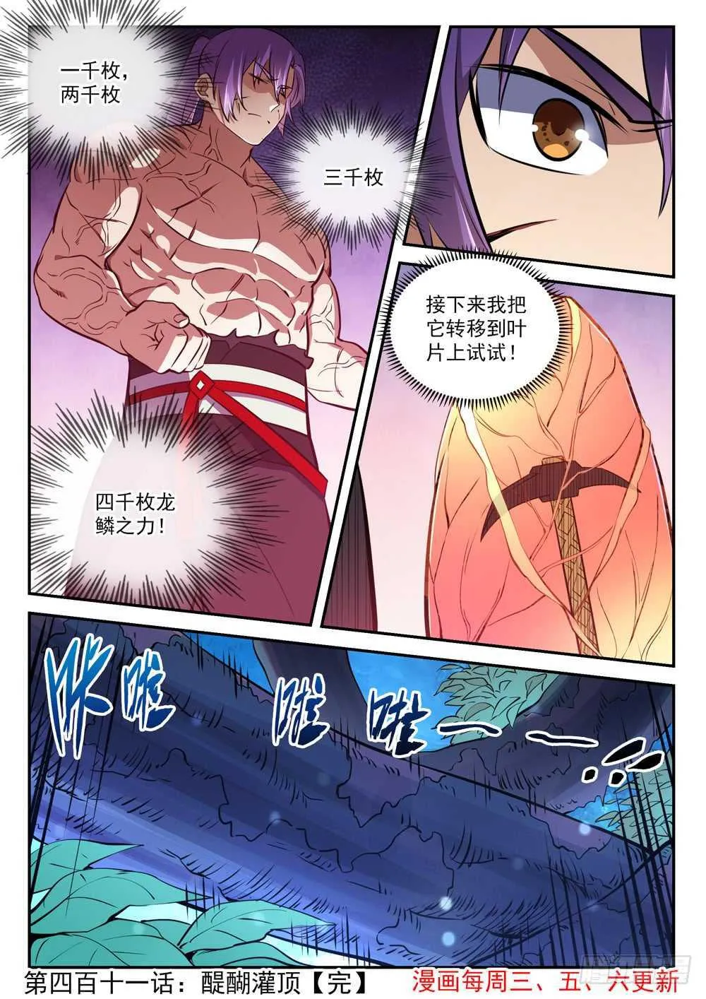 百炼成神漫画漫画,第411话 醍醐灌顶5图