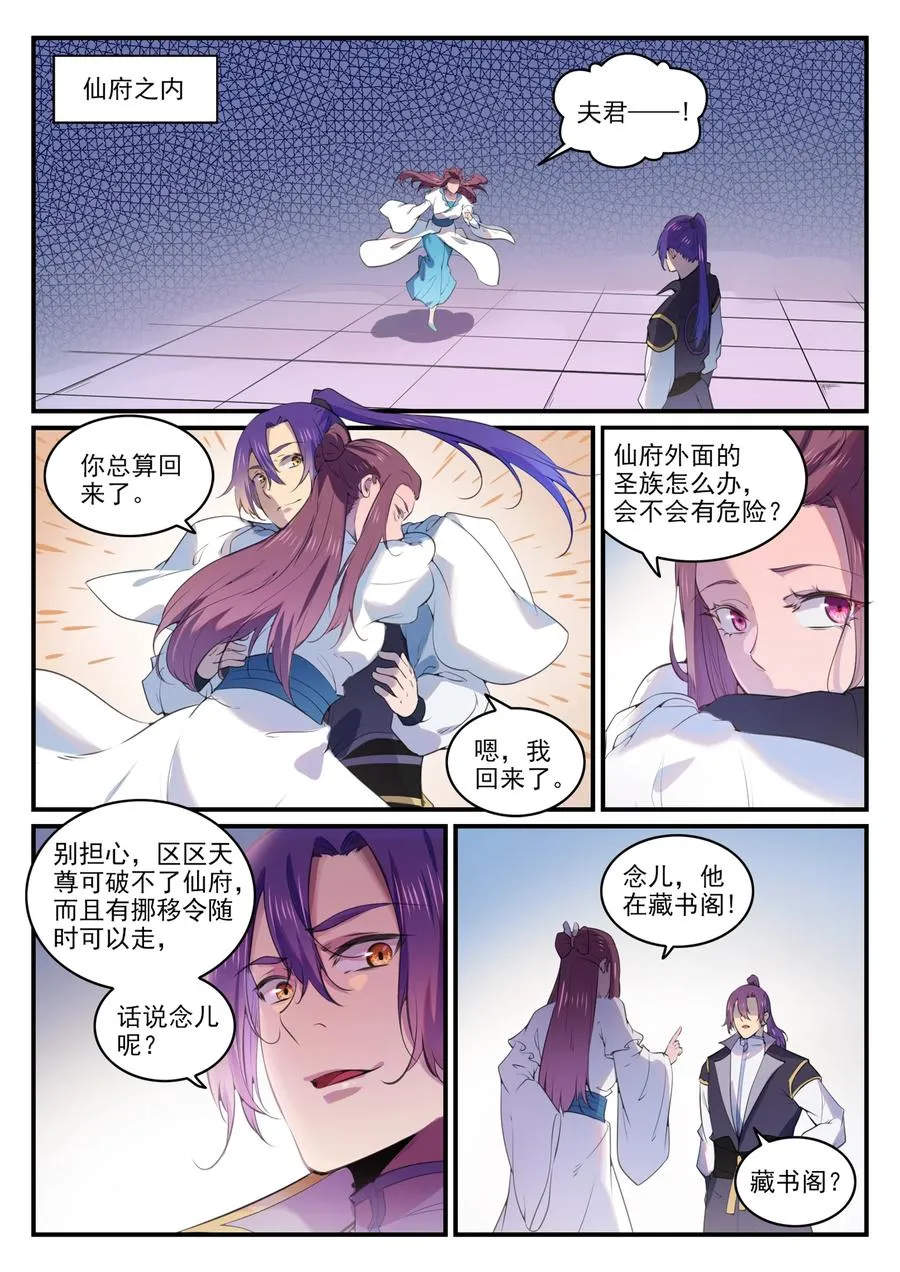 百炼成神第二季在线观看完整版动漫漫画,第771话 群威群胆4图