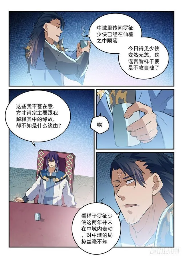 百炼成神第二季在线观看完整版动漫漫画,第304话 天邪神国5图