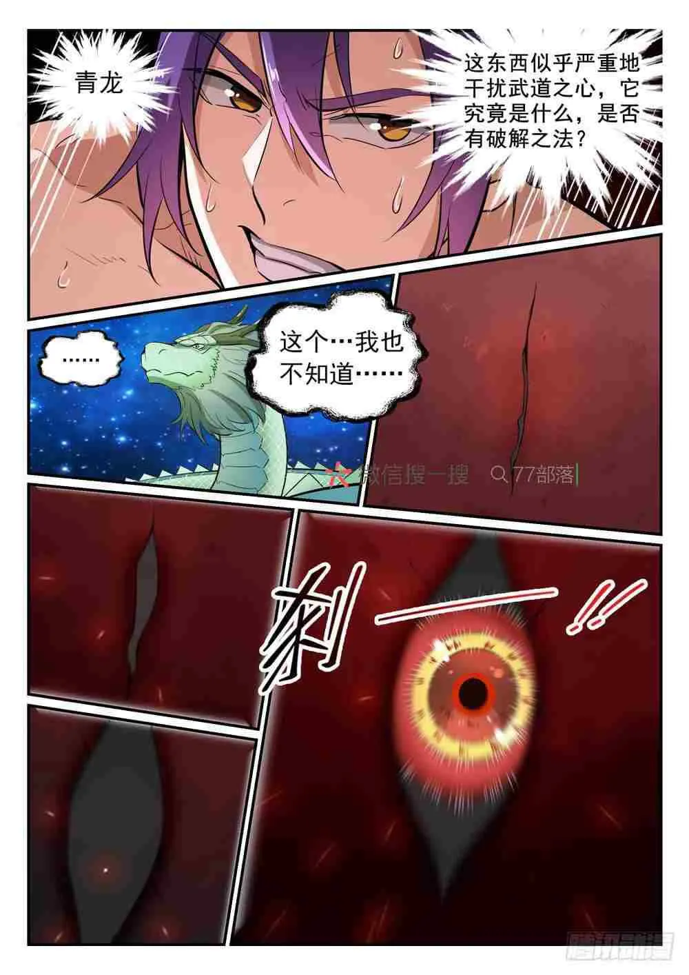 百炼成神小说全集免费阅读漫画,第420话 不负众望5图