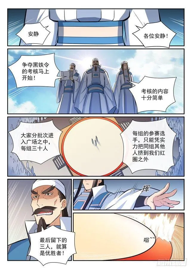 百炼成神漫画漫画,第363话 初入战局1图