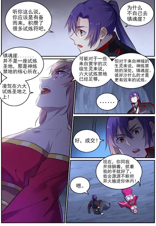 百炼成神第二季在线观看完整版动漫漫画,第724话 互惠互利5图