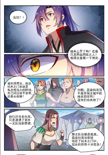 百炼成神漫画漫画,第764话 今非昔比3图