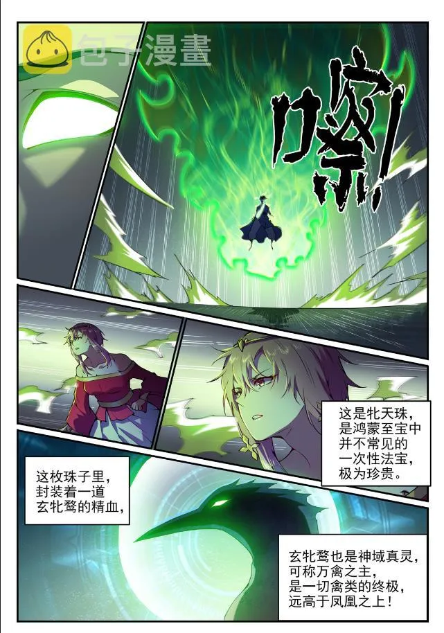 百炼成神小说全集免费阅读漫画,第744话 牝天珠5图