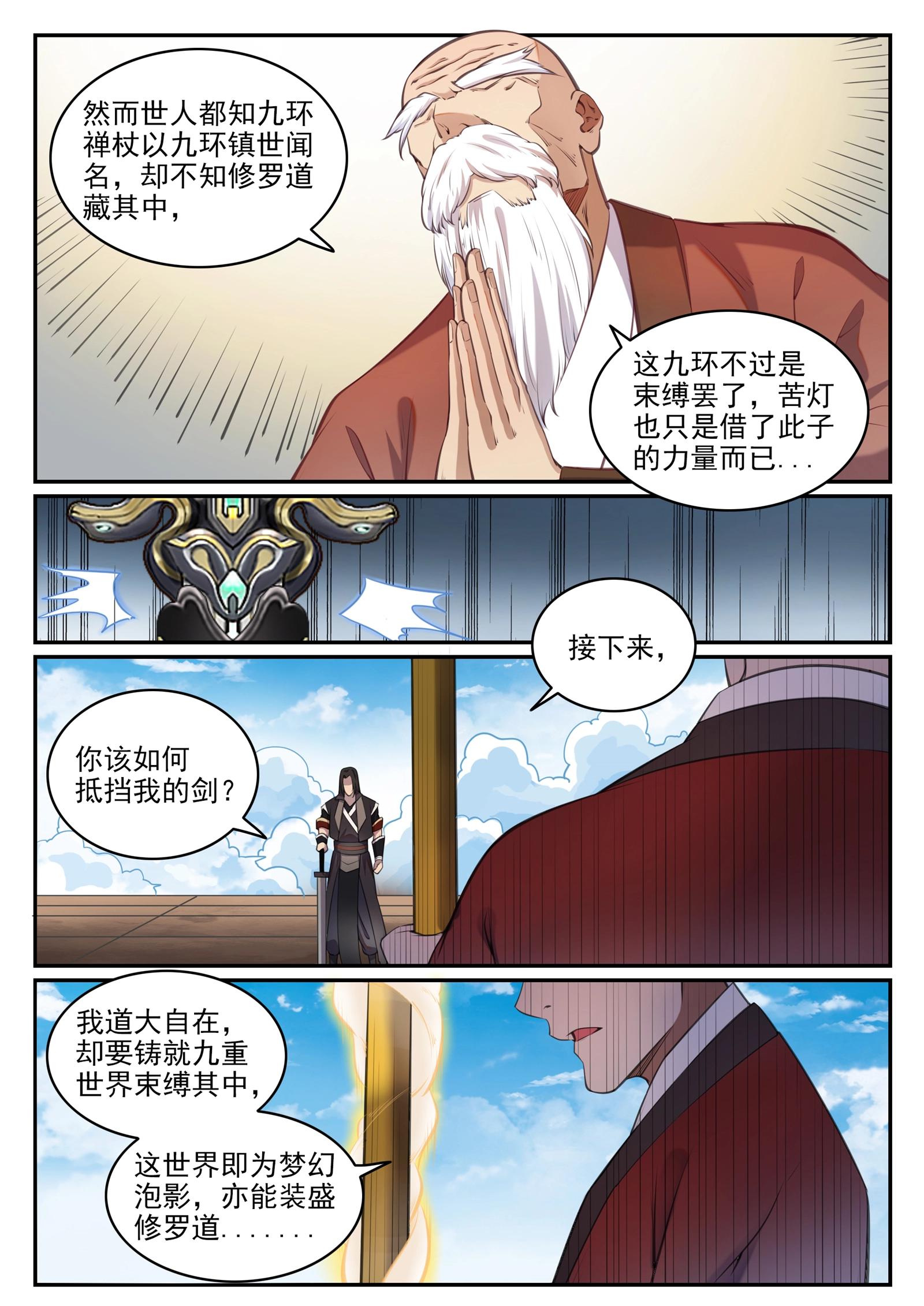 百炼成神免费听全集漫画,第667话 修罗禅杖2图