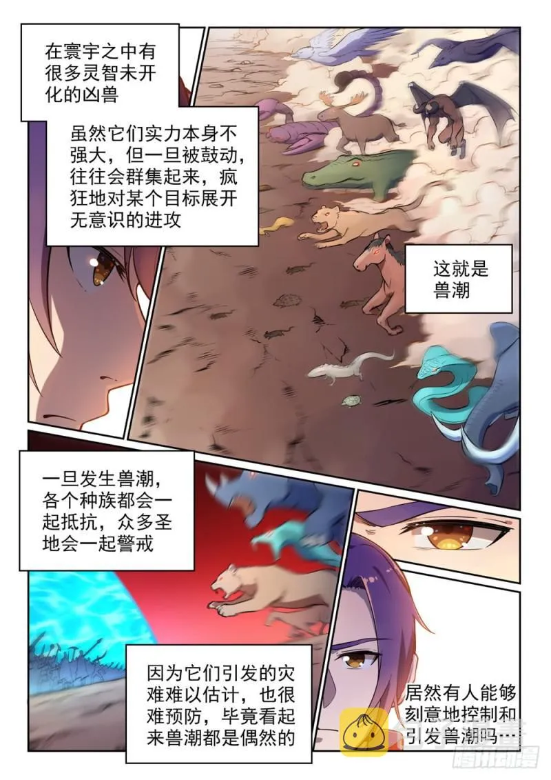 百炼成神漫画漫画,第497话 纷至沓来3图