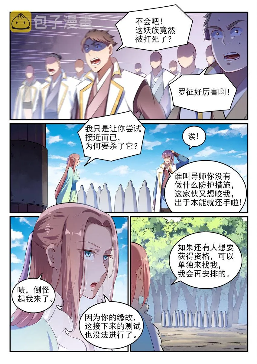 百炼成神漫画,第26话  斩妖试炼2图