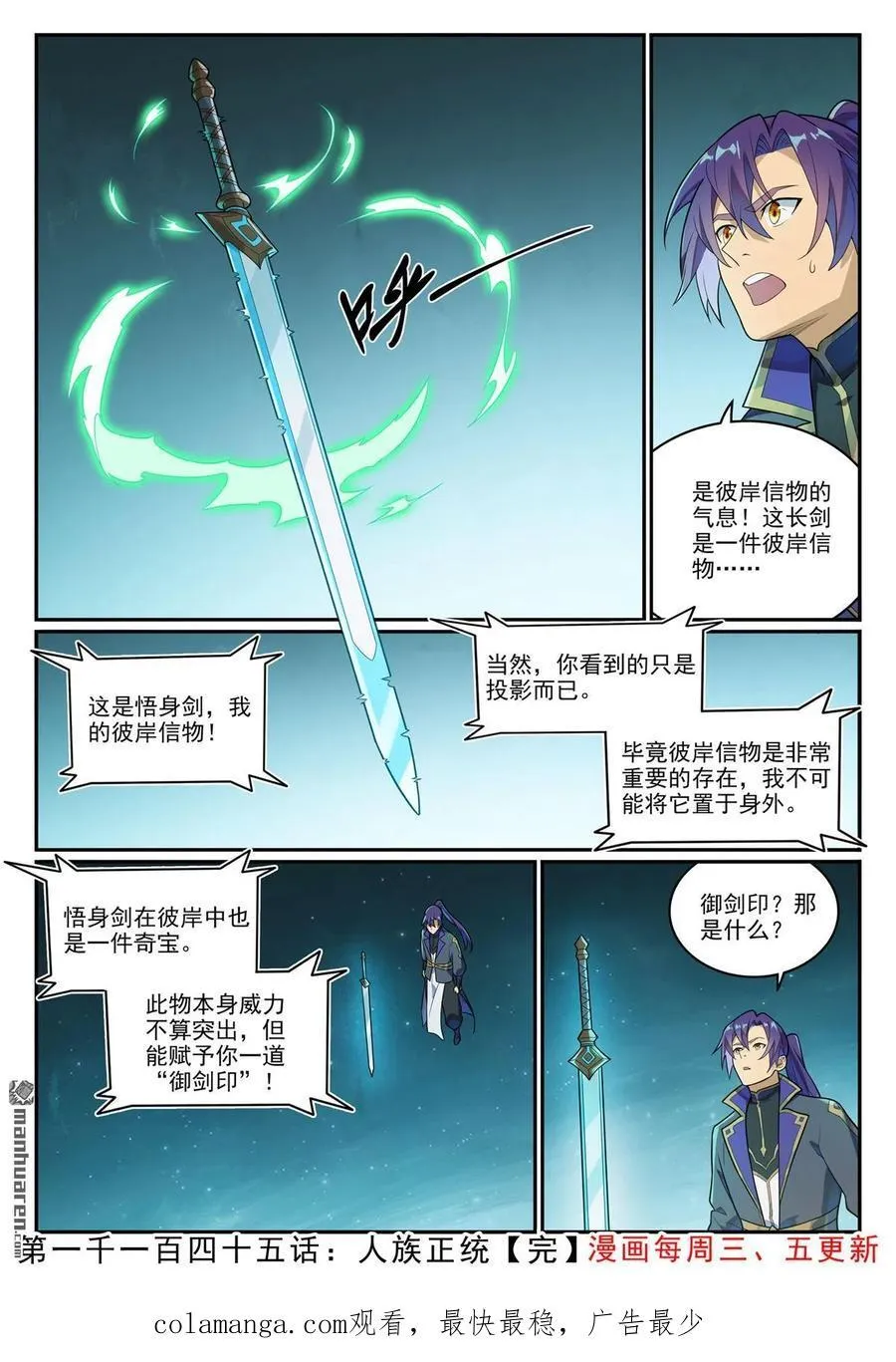 百炼成神漫画,第1145回 人族正統1图