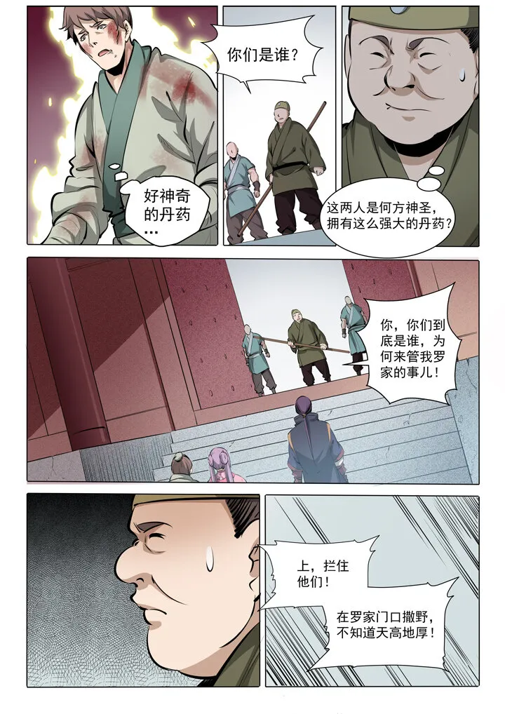 百炼成神免费听全集漫画,番外2 复仇2图