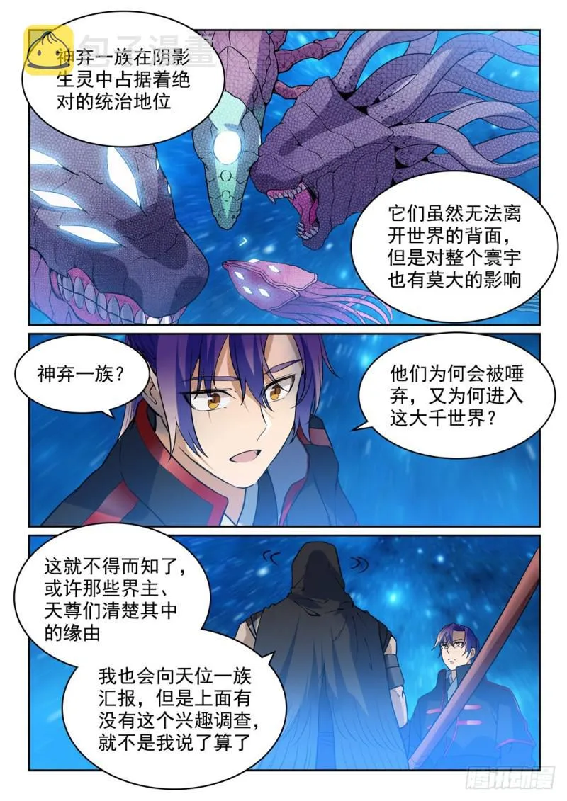 百炼成神漫画漫画,第450话 时过境迁1图