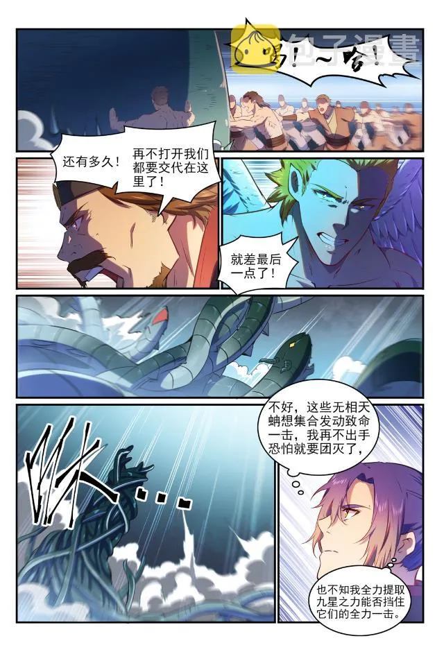 百炼成神免费听全集漫画,第749话 力战而竭1图