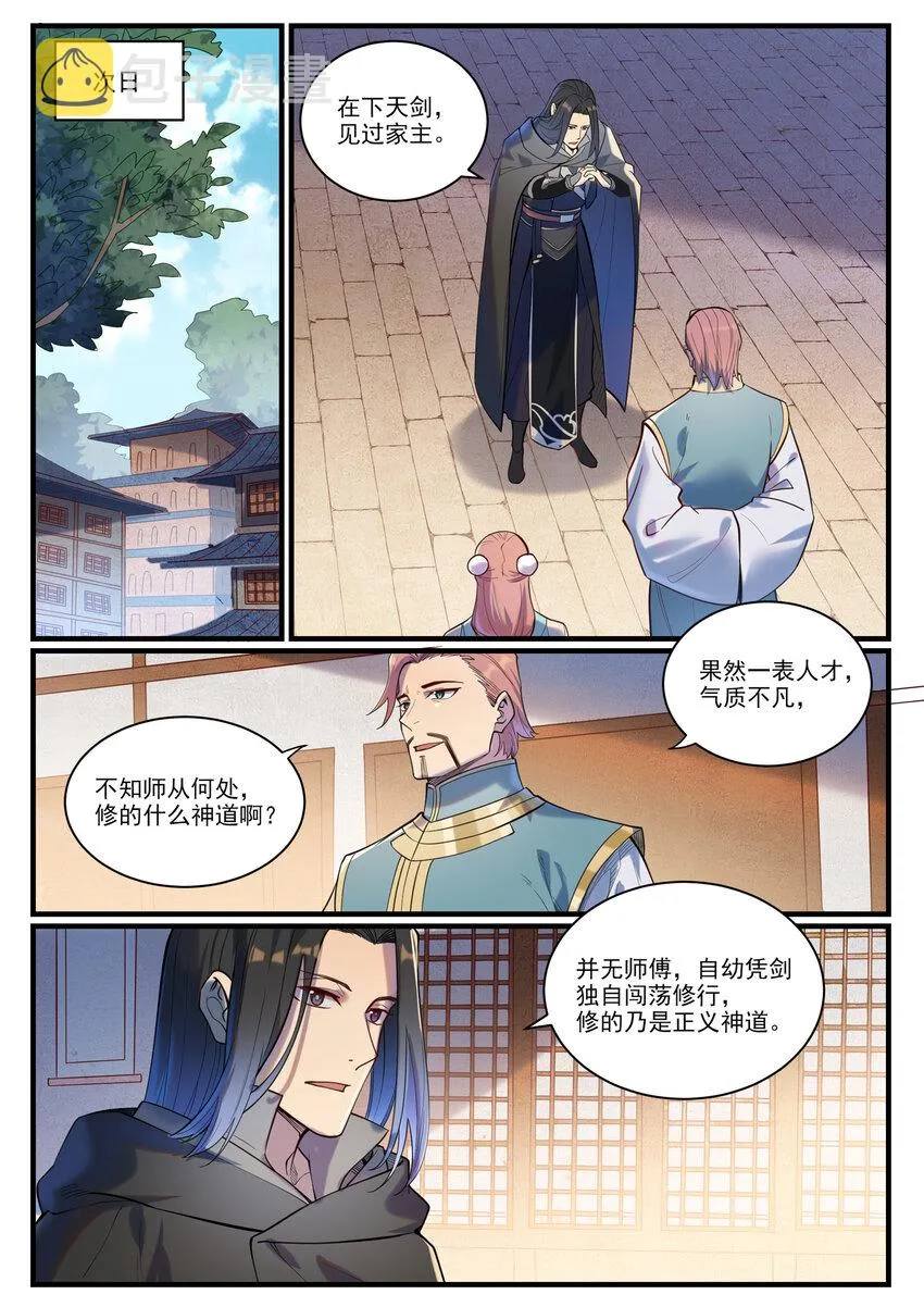 百炼成神免费听全集漫画,第924话 手下留情4图