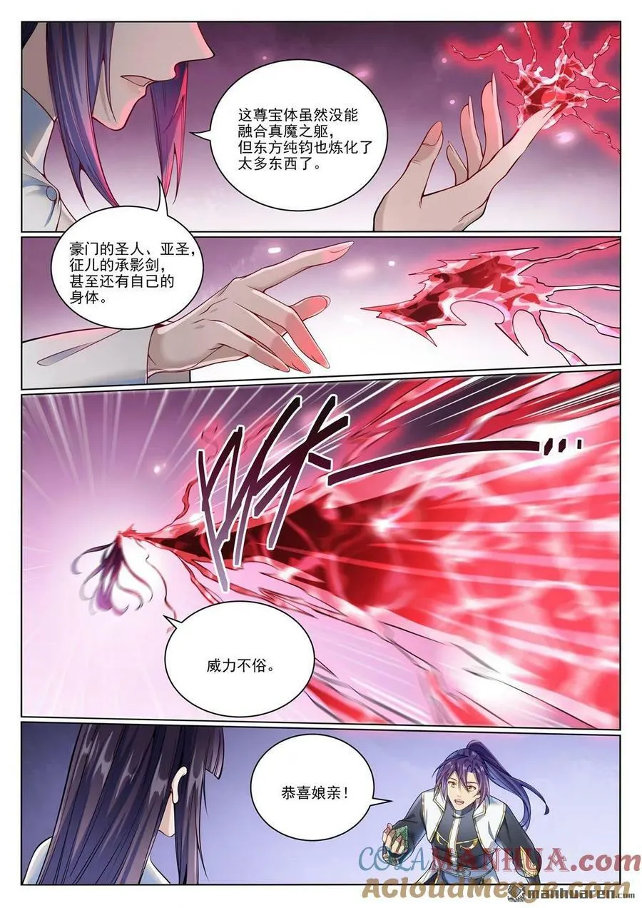 百炼成神第二季在线观看完整版动漫漫画,第1070回 圣皇驾崩3图