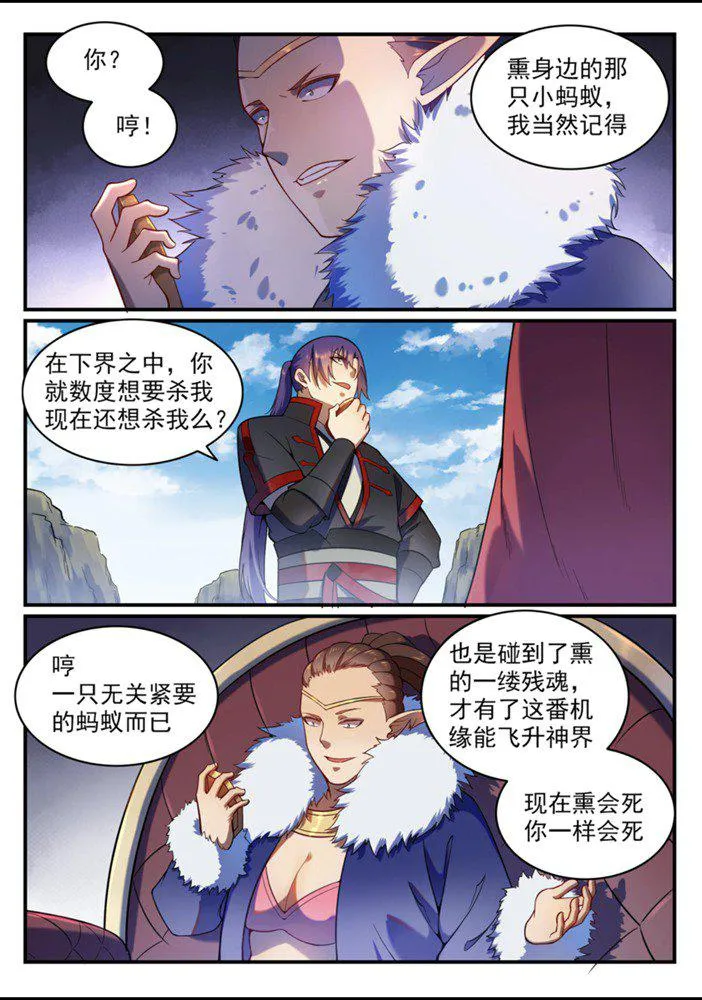 百炼成神小说全集免费阅读漫画,第556话 喜出望外3图