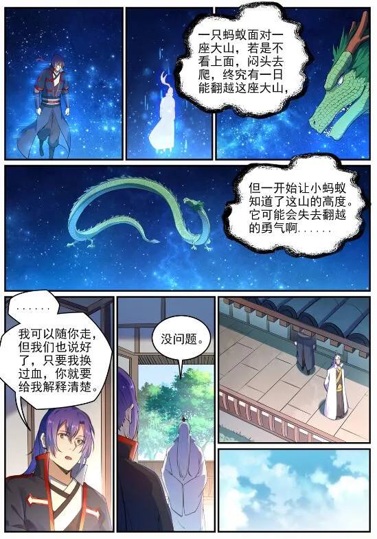 百炼成神第二季在线观看完整版动漫漫画,第694话 换血风波5图