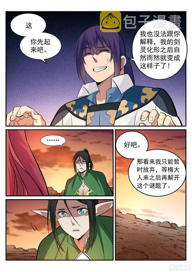 百炼成神漫画,第228话 罪恶之塔2图