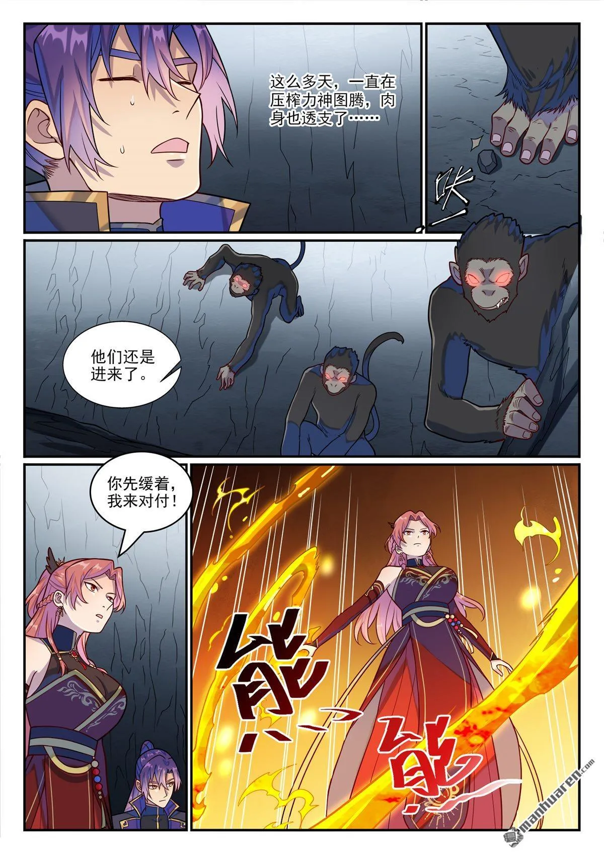 百炼成神小说全集免费阅读漫画,第1235回 穷追不舍2图