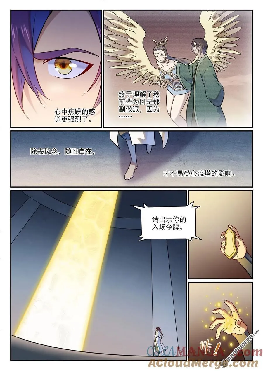 百炼成神小说全集免费阅读漫画,第1195回 心流塔內4图