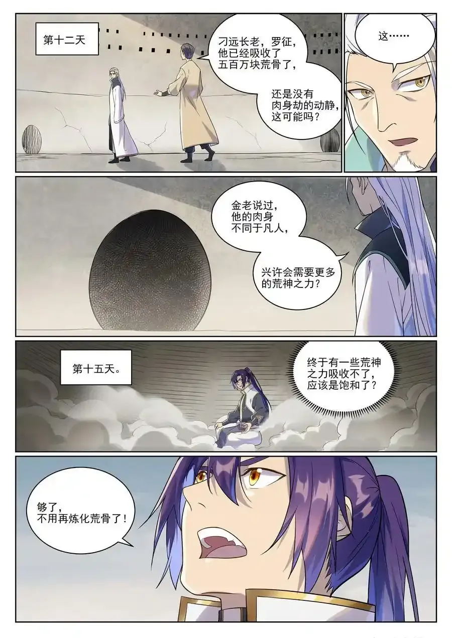 百炼成神第二季在线观看完整版动漫漫画,第987话 肉身劫数2图