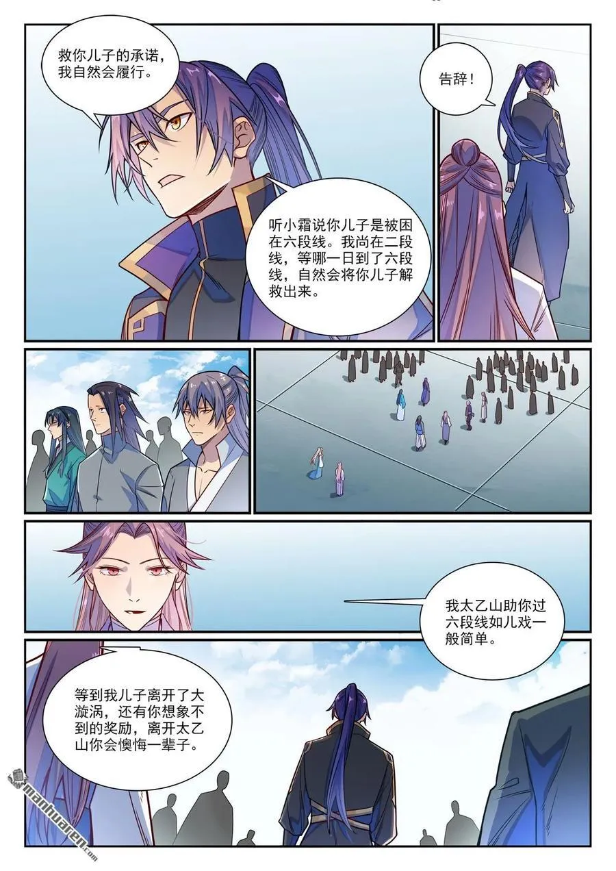 百炼成神小说全集免费阅读漫画,第1158回 剑墙冲突2图