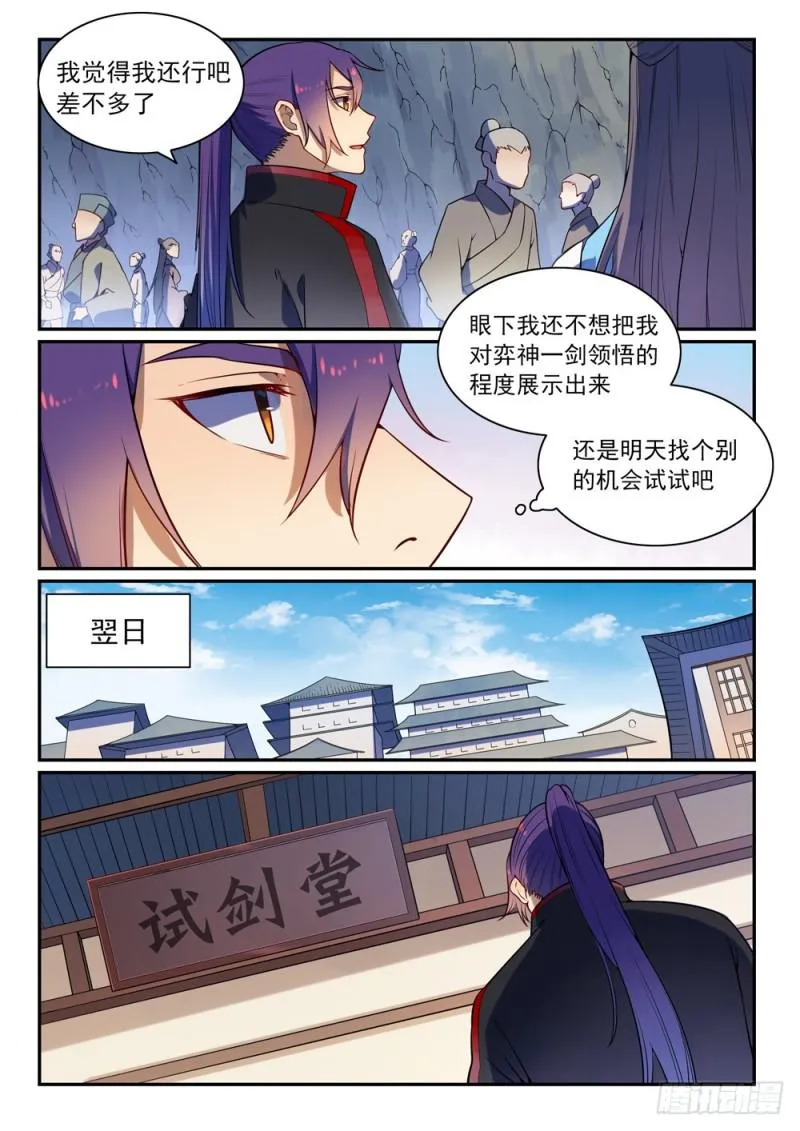 百炼成神免费听全集漫画,第531话 豁然开朗4图