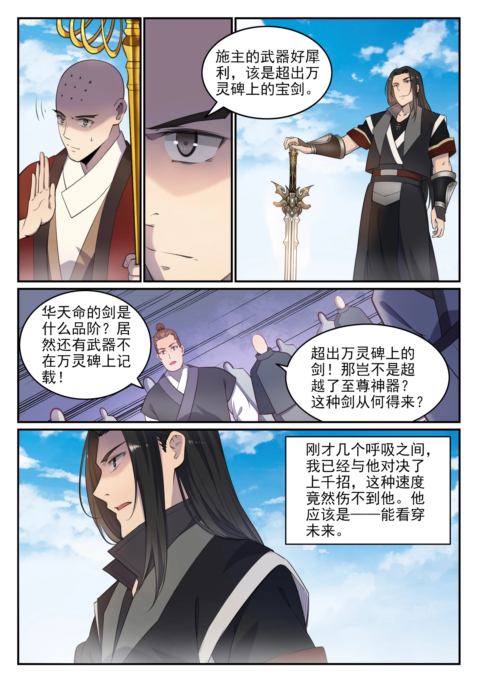 百炼成神免费听全集漫画,第667话 修罗禅杖2图