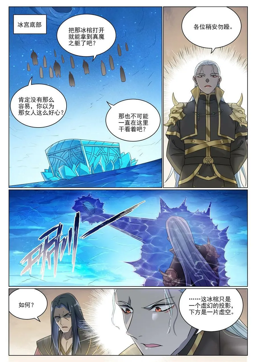 百炼成神第二季在线观看完整版动漫漫画,第1052话 冰棺之中5图