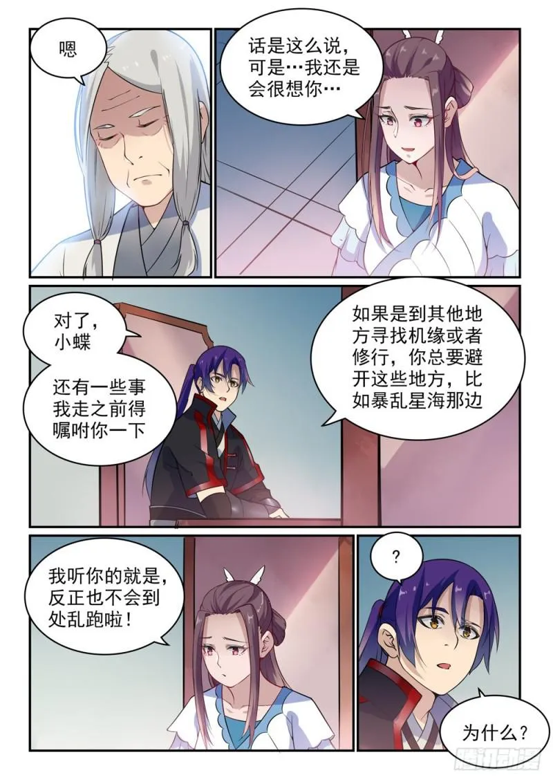 百炼成神漫画漫画,第489话 故土难离3图