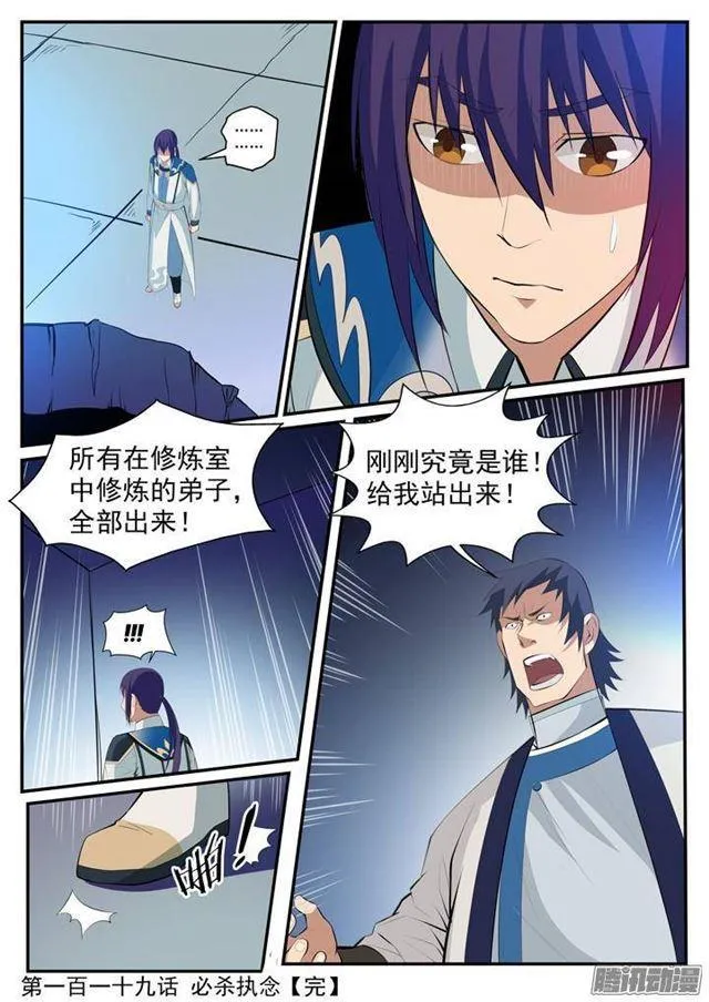 百炼成神第二季在线观看完整版动漫漫画,第119话 必杀执念2图