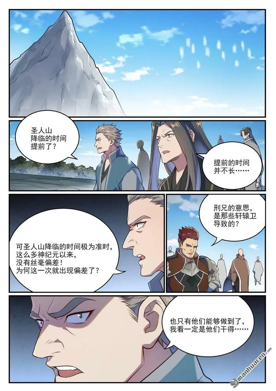 百炼成神小说全集免费阅读漫画,第1085回 初生意志3图