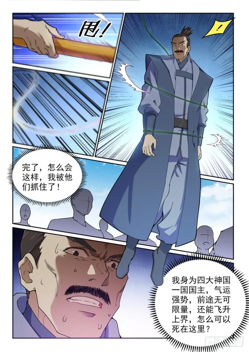 百炼成神漫画漫画,第440话 引龙出洞4图