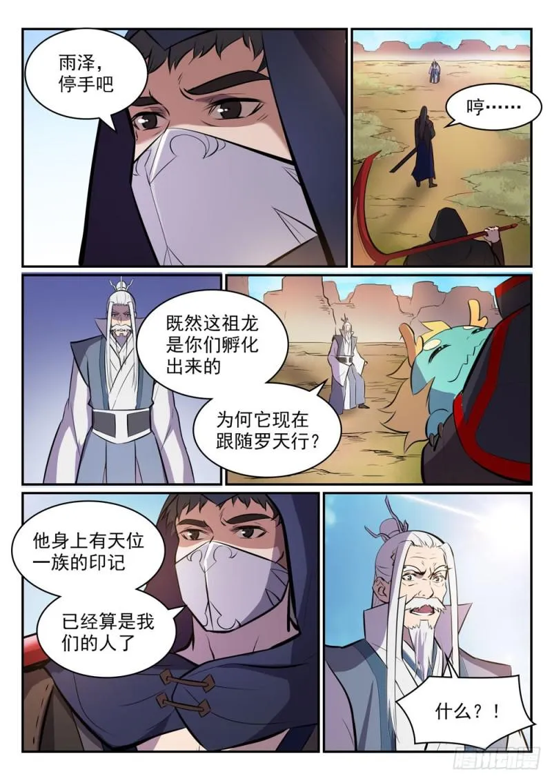 百炼成神小说全集免费阅读漫画,第447话 惺惺相惜2图