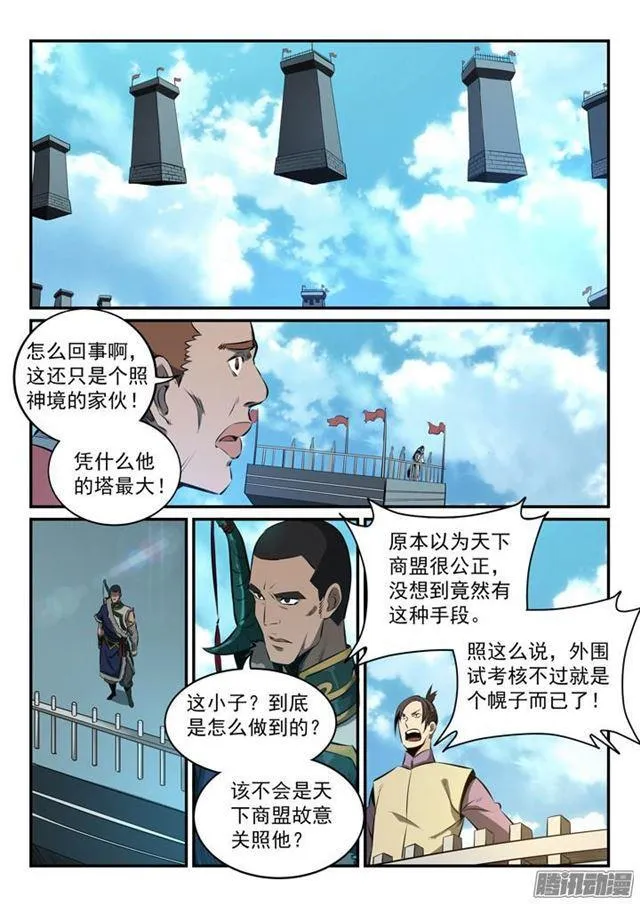 百炼成神漫画漫画,第161话 名额拍卖4图