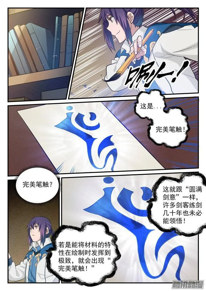 百炼成神第二季在线观看完整版动漫漫画,第126话 进步神速1图