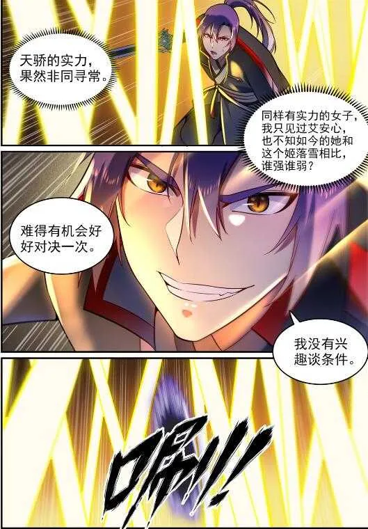 百炼成神漫画,第590话 见微知著3图